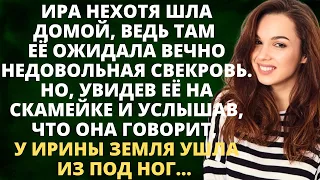 Ира нехотя шла домой, ведь там ее ожидала вечно недовольная свекровь. Но услышав, что она говорит...