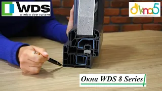 Металлопластиковые окна wds 8 series обзор ОКна 5 💥 Пластиковые окна вдс 8 серия видео обзор ОКна 5