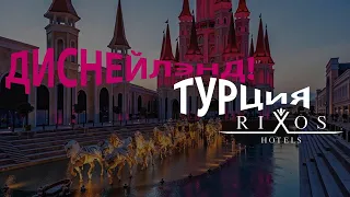 The Land of Legends Theme Park.часть 1.