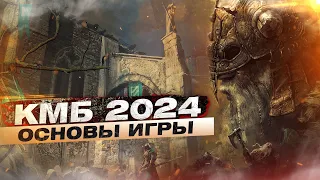 For Honor - Курс молодого бойца 2024 / Основы игры / Боевая система / Быстрый вход в игру