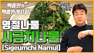 Getting ready for Lunar New Year? The first kind of samsaek namul (tricolor salad), sigeumchi namul
