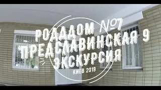 Роддом №7 экскурсия