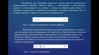 Механика грунтов, основания и фундаменты для ПО. Раздел 2. Механические свойства грунтов. Часть 1