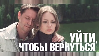 Дивіться у 13-14 серіях мелодрами "Піти, щоб повернутися" на телеканалі "Україна"