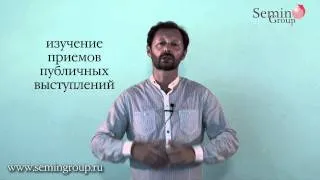 Тренинг "Ораторское Мастерство"