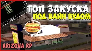 ДОХОД 100К+ В ДЕНЬ!!!  | ARIZONA RP (GTA SAMP)