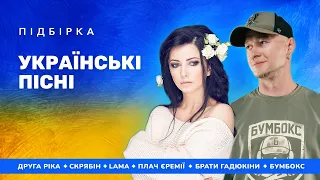 Підбірка української музики. Хіти 2000-х