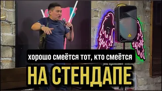 ПЕРВЫЙ РАЗ НА СТЕНДАПЕ/Карьера комика: кто виноват и что делать?