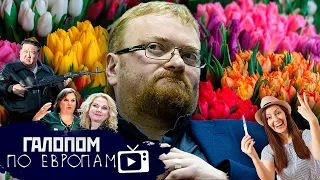 Беременность в подарок, Взрыв на Северстали, Колобок и Барби // Галопом по Европам #1135