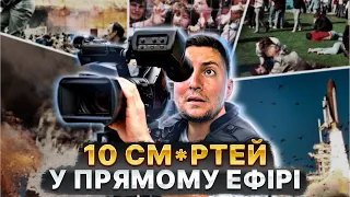 10 см*ртей у ПРЯМОМУ ЕФІРІ: інциденти, що були зняті на камеру