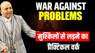 War Against Problems | मुश्किलों से लड़ने का  प्रैक्टिकल वर्क | Harshvardhan Jain