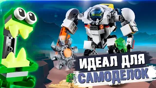 Лучший LEGO CREATOR для самоделок роботов / ЛЕГО 31115