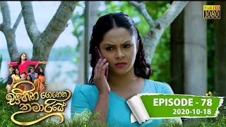 Sihina Genena Kumariye | Episode 78 | 2020-10-18