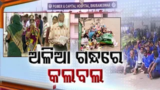 Sanitation workers’ protest hits services at Capital Hospital in Bhubaneswar