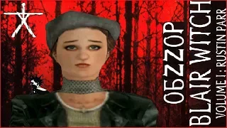 Обзор Blair Witch Volume 1:Rustin Parr (2000) off PUNKoff