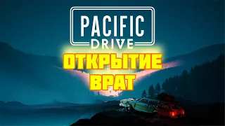 Pacific Drive- Открываю врата ТЕЛЕПОРТ НА АВТОМОБИЛЕ В ГАРАЖ