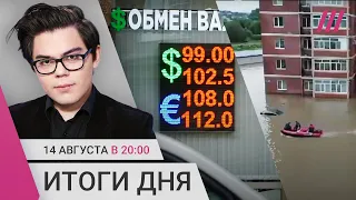 Обвал рубля: последствия. Приморье после наводнения. Зеки жалуются на Минобороны