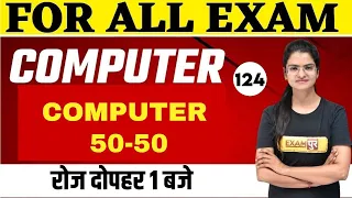 Computer Classes | Computer Practice Set | Computer Important Question | Computer by Preeti Mam