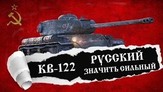 world of tanks КВ-122 лучший танк рекрута за реферальную программу 2.0, три отметки за стрим