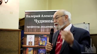 Чудинов В.А. Русь была на всём земном шаре, на всей Гее, Святой Руси Мары!