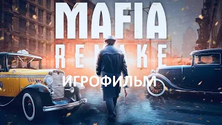 ИГРОФИЛЬМ Mafia: Definitive Edition | Мафия 1 Ремейк | Фильм | All Cutscenes Full Movie (2020)