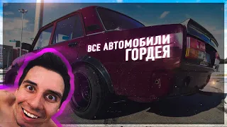 ВСЕ ТАЧКИ ДИМЫ ГОРДЕЯ! СКОЛЬКО ВСЕГО БЫЛО АВТОМОБИЛЕЙ У ГОРДЕЯ? САМАЯ ПОДРОБНАЯ ИНФОРМАЦИЯ!