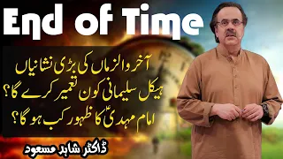 End of Time Hazrat Imam Mehdi A.S  ka Zahoor | Kharooj e Dajjal aur Haikal e Sulemani