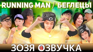 Озвучка Зозя 🤡 BTS RunningMan V / Беглецы c Тэхёном КРАТКО ПЕРЕВОД НА РУССКОМ