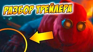 РАЗБОР ВТОРОГО ТРЕЙЛЕРА "ЧЕЛОВЕК-ПАУК ВОЗВРАЩЕНИЕ ДОМОЙ" / SPIDER-MAN: HOMECOMING - ВТОРОЙ ТРЕЙЛЕР