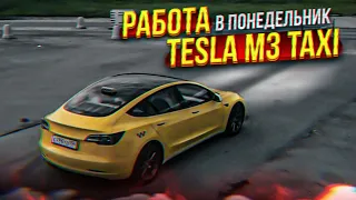 Работа в понедельник на Tesla model 3 taxi