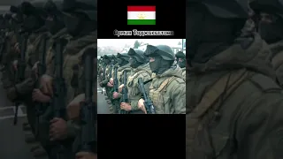 Армия Таджикистана #shots #шортс #рекомендации #таджикистан #армия #мотивация #душанбе #лайки #рек