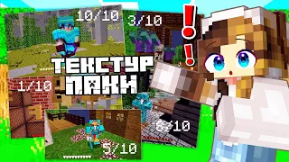 ТОП ЛУЧШИХ ТЕКСТУРПАКОВ ДЛЯ МАЙНКРАФТ - ВЕРСИЯ КРОЛИ БАФФИ! MINECRAFT TEXTURE PACKS! РЕСУРСПАКИ