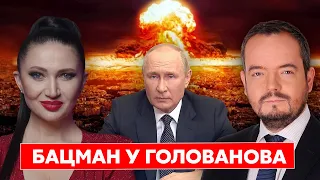 Бацман. "Грязная бомба" Путина, в Кремле собирают манатки, Собчак, Медведчук, нападение из Беларуси