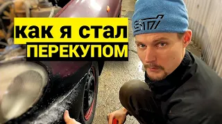 Субарист Перекуп.  Заработал 40 тыс за 2 дня Автоподбор