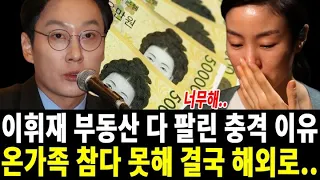 이휘재 부부 충격적인 근황..쏟아지는 비난에 결국 해외로 도주...