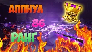 WARFACE ОТКРОЕМ КОРОБКУ ЗА АПП 86 РАНГА!