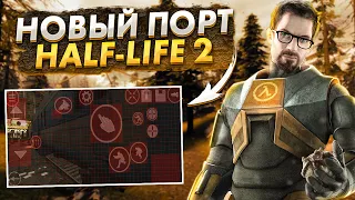Новый Порт Half-Life 2  - Портировали движок SOURCE на АНДРОИД!
