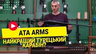 ATA ARMS Найкращий турецький карабін?