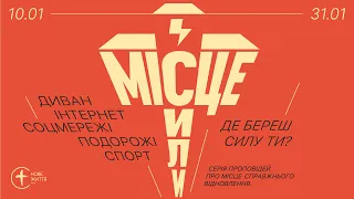 Онлайн трансляція служіння  церкви "Нове Життя"  10/01/21