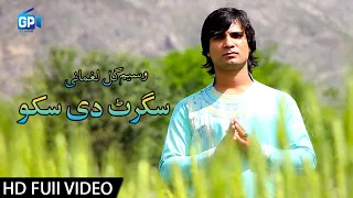 Pashto New Hd Songs 2018 | Sigrat Wahi Andiwalano Sara - Waseem Laghmani New Afghani Songs