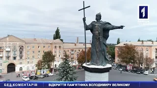 Відкрили пам'ятник Володимиру Великому