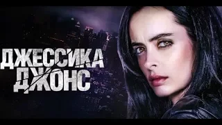 ДЖЕССИКА ДЖОНС | JESSICA JONES (2018) - Трейлер на русском, 2 сезон (Субтитры)