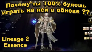 Все особенности новой профы Дух в грядущем обновлении Lineage 2 Essence, почему она лучше всех в л2?