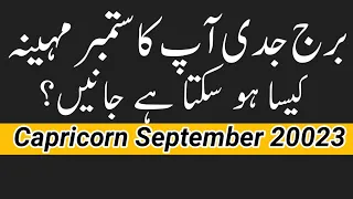 Capricorn September 2023 | Capricorn Zodiac Sign September 2023 By Noor ul Haq Star tv