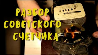 Разбор электросчетчика на цветной металлолом.Медь, алюминий, латунь и чермет.