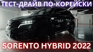 АВТО ИЗ КОРЕИ. ОСОБЕННОСТИ ГИБРИДНОГО СОРЕНТО