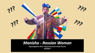 Manizha - Rassian Woman I Евровидение-2021. Национальный отбор России I БОМБИТ