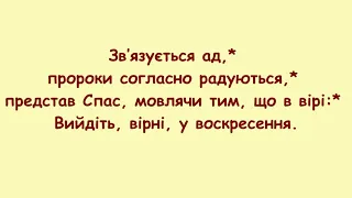 Змінні частини,  неділя 16-та по Зісланні Святого Духа, перед Воздвиженням, 12 вересня 2021