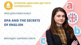 Безкоштовний інтенсив з англійської мови ДПА  День 1 «DPA and the secrets of English»