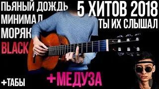 AkStar-Попробуй не подпевать challenge.5 ХИТОВ 2021 и 2018 fingerstyle covers.Ты их слышал(а) 100%